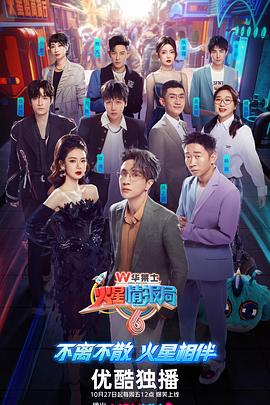 火星情报局第六季20231103 第1期