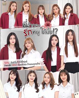 学姐可以爱我吗第03集