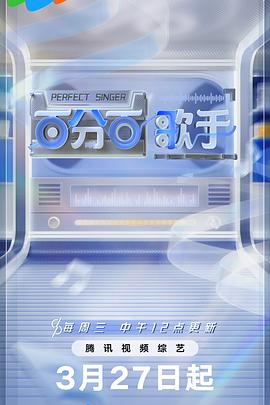 百分百歌手20240327