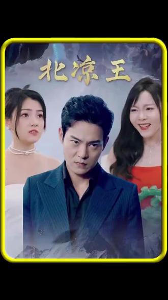 北凉王第61-86完结集(大结局)