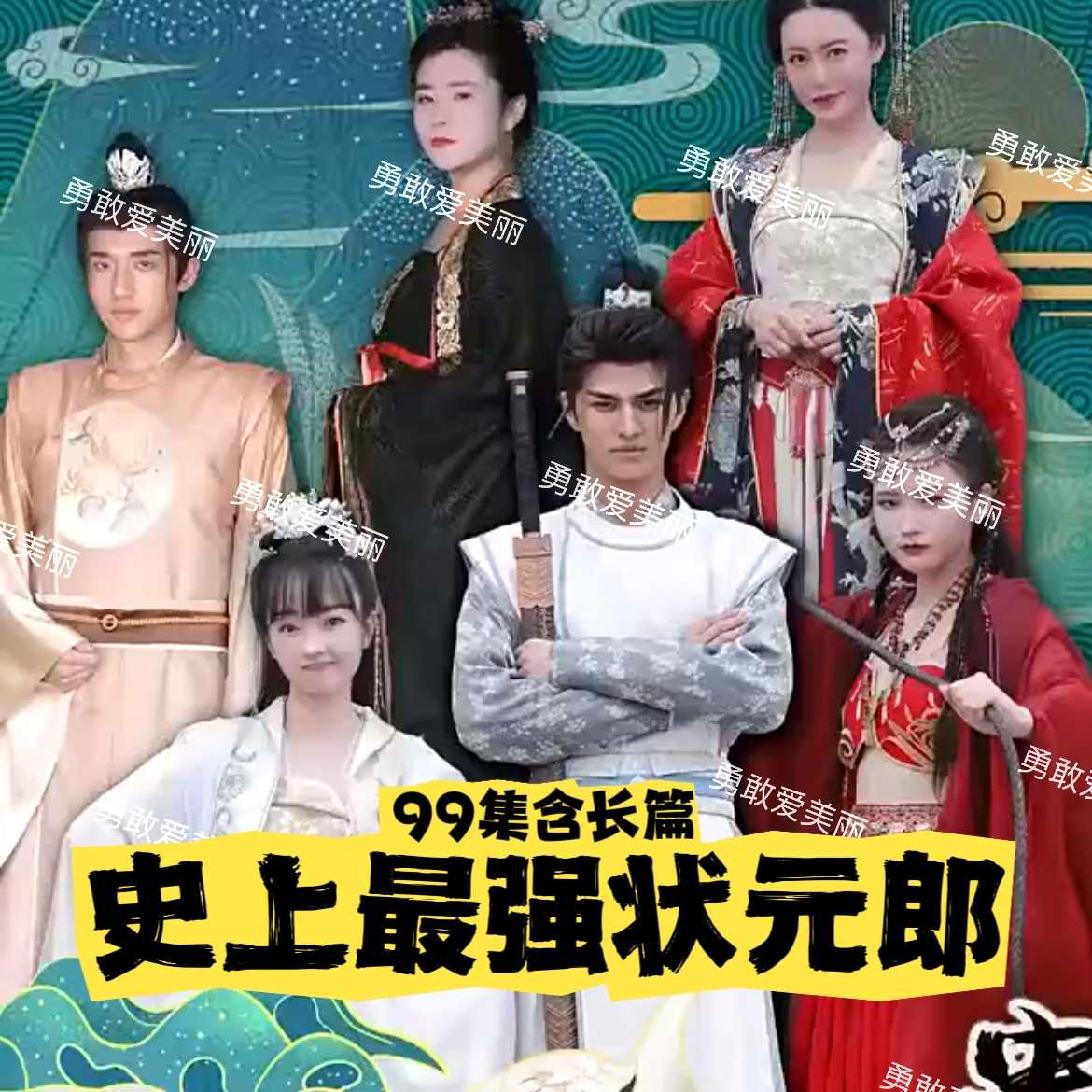 史上最强状元郎21-40集