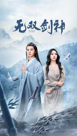 新版：无双剑神第64集