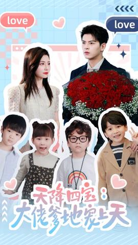 天降四宝：大佬爹地宠上天第23集