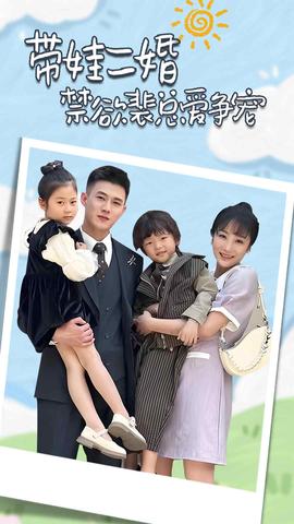 带娃二婚禁欲裴总爱争宠第77集