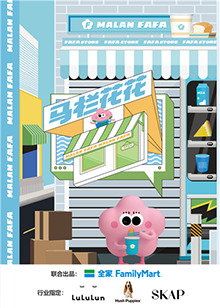 马栏花花便利店 第二季20240711