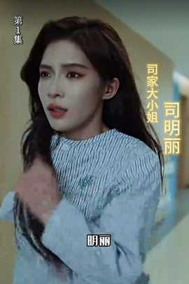 公主在现代嫁首富了第85集