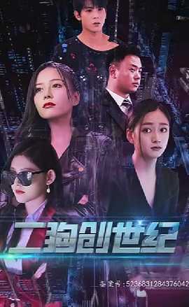 穿越打造互联网帝国第62集