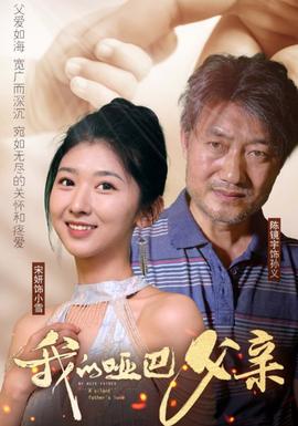 我的哑巴父亲第27集