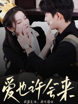爱也许会来第47集