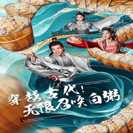 穿越古代，无限召唤白粥第65集