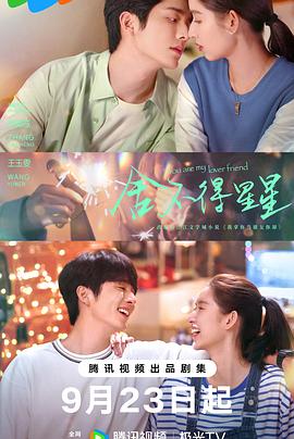 舍不得星星第04集