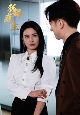 狐媚祸主第53集