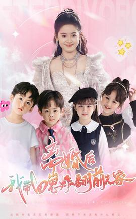 离婚后，我带四崽炸翻前夫家第39集