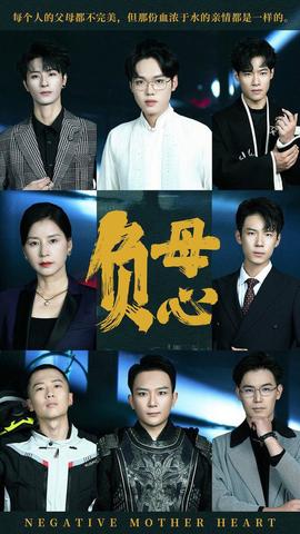 负母心第35集