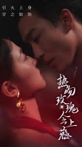 热吻玫瑰会上瘾第42集