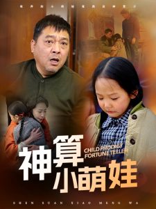 神算小萌娃第41-60集