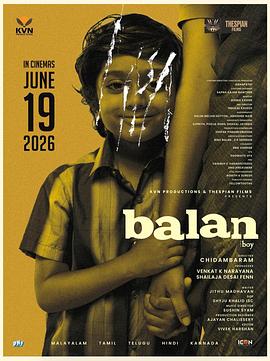 巴兰：少年寻踪