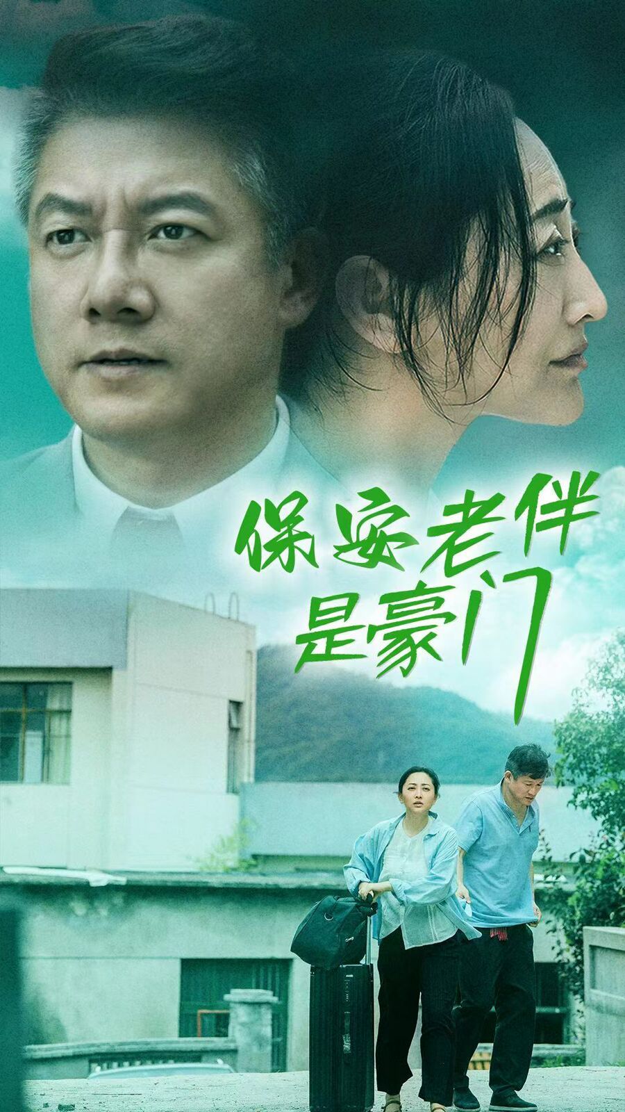 保安老伴是豪门第59集