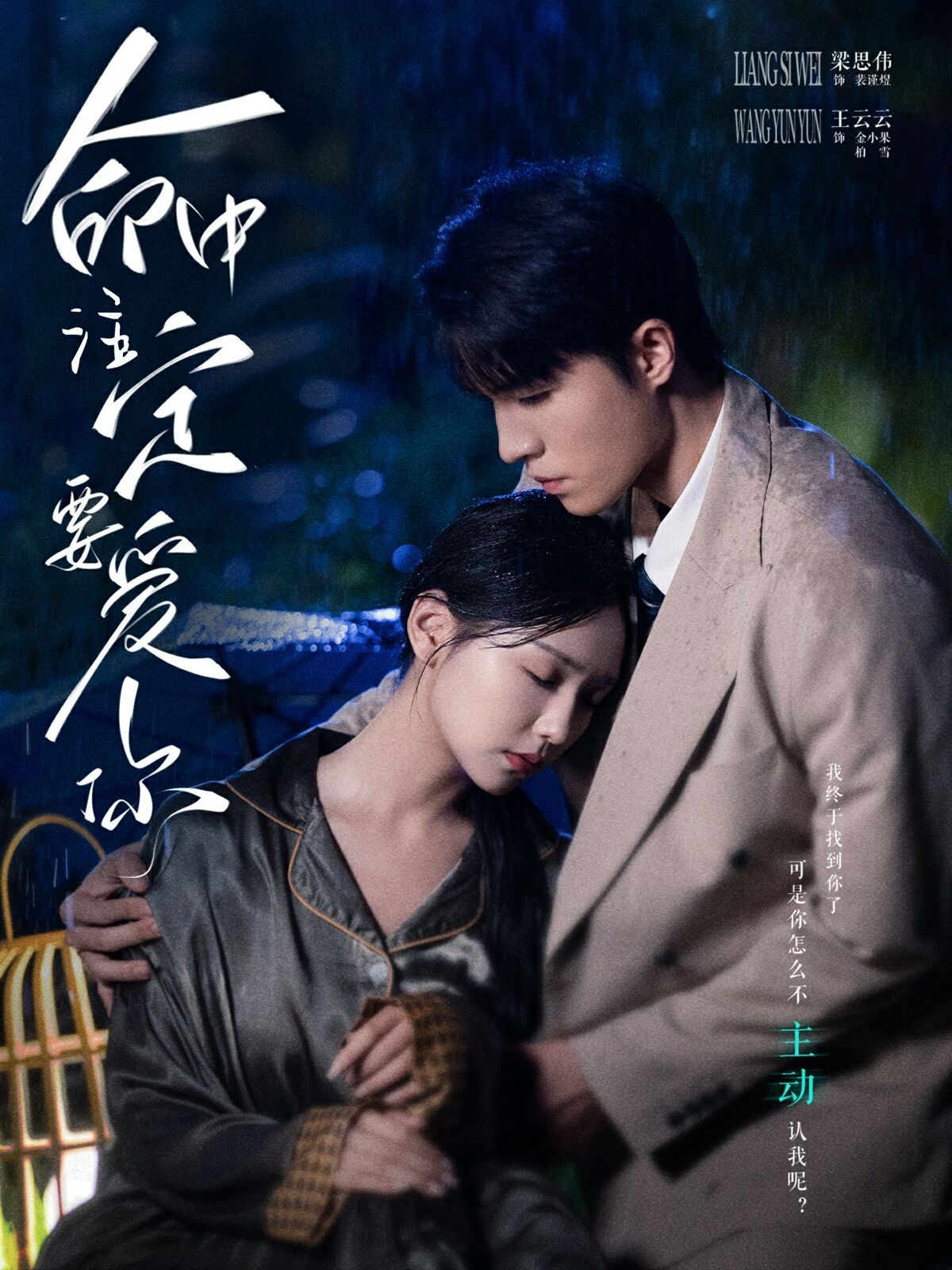 命中注定要爱你第05集