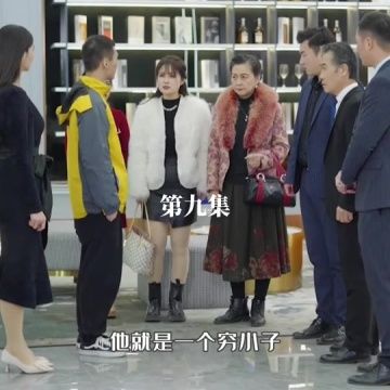 天降富三代第07集