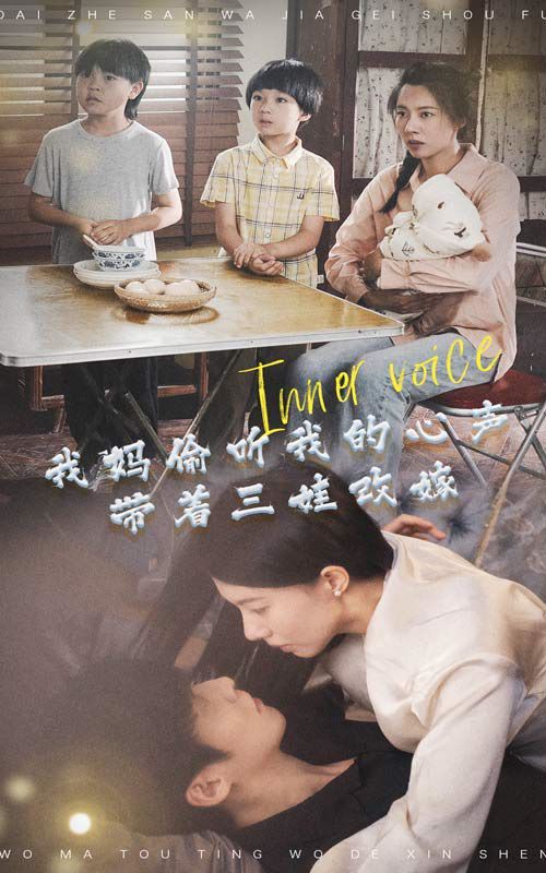 我妈偷听我的心声，带着三娃改嫁第43集