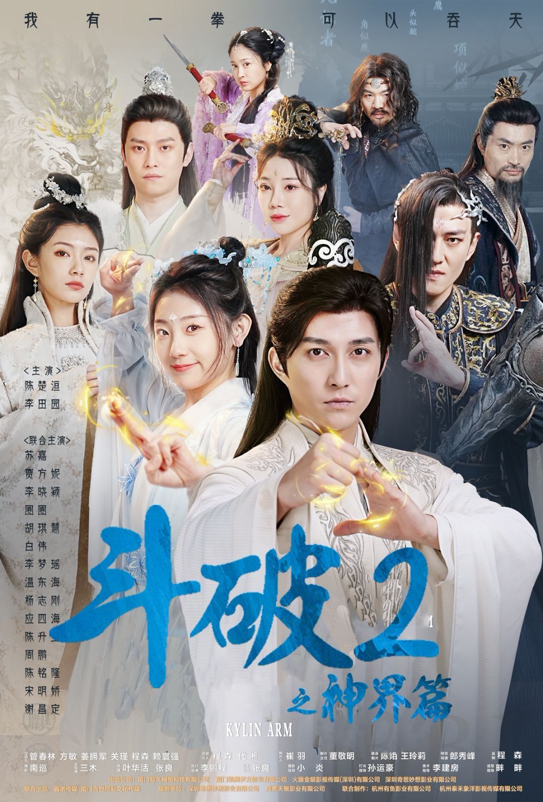 斗破2之神界篇第30集