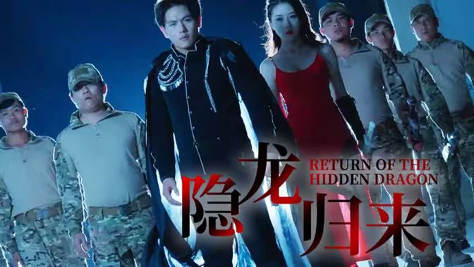 隐龙归来第09集