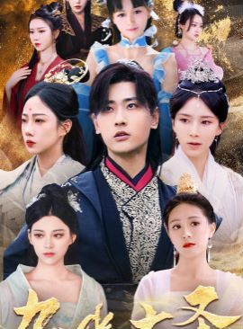 九幽大圣第57集