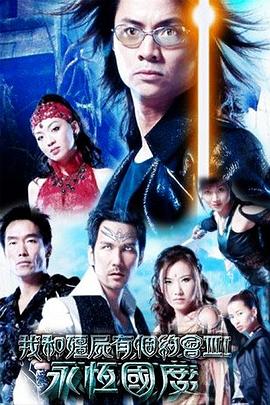 我和僵尸有个约会3第9集