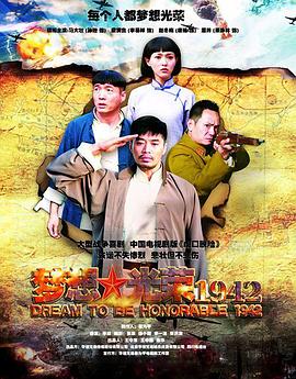 梦想光荣第16集