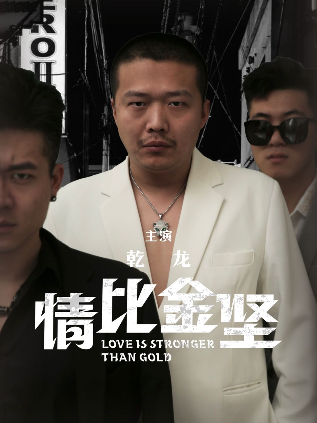 情比金坚第31集