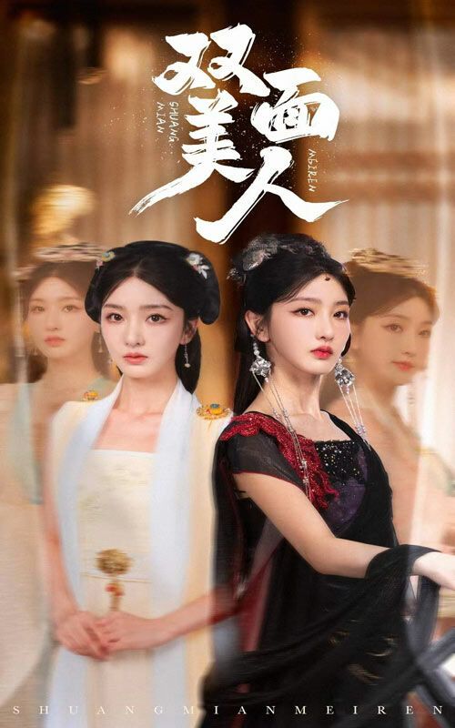 双面美人第09集