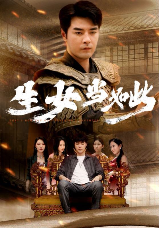 生女当如此第28集