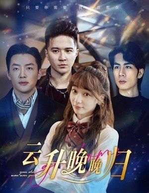 云升晚晚归全集(大结局)