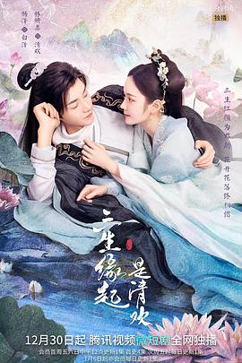 三生缘起是清欢第22集