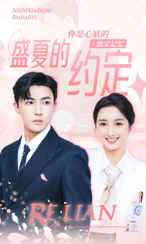 盛夏的约定第05集