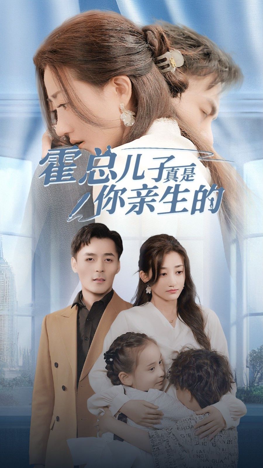 霍总儿子真是你亲生的第72集