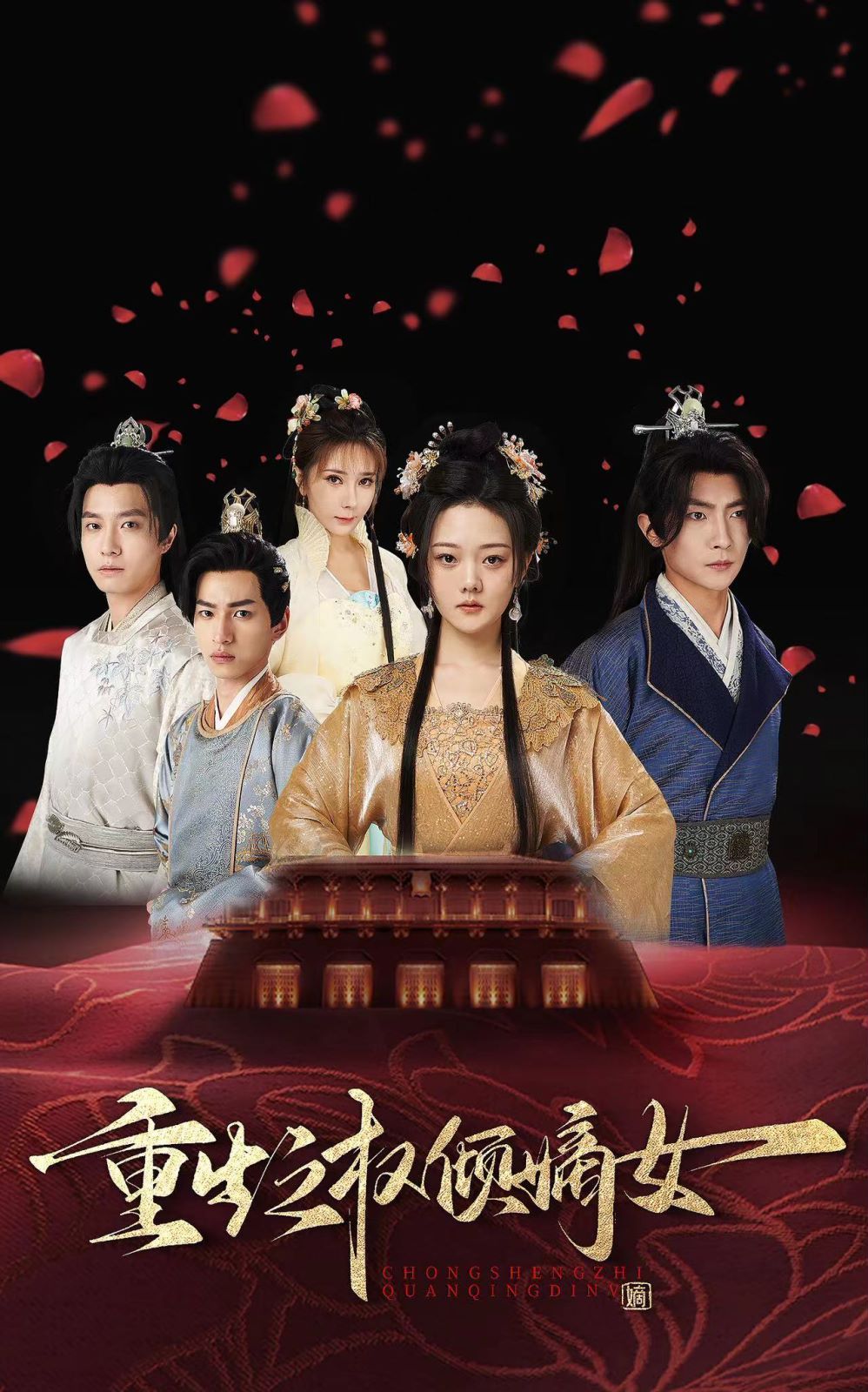 重生之权倾嫡女第04集