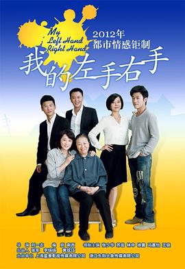 我的左手右手第06集