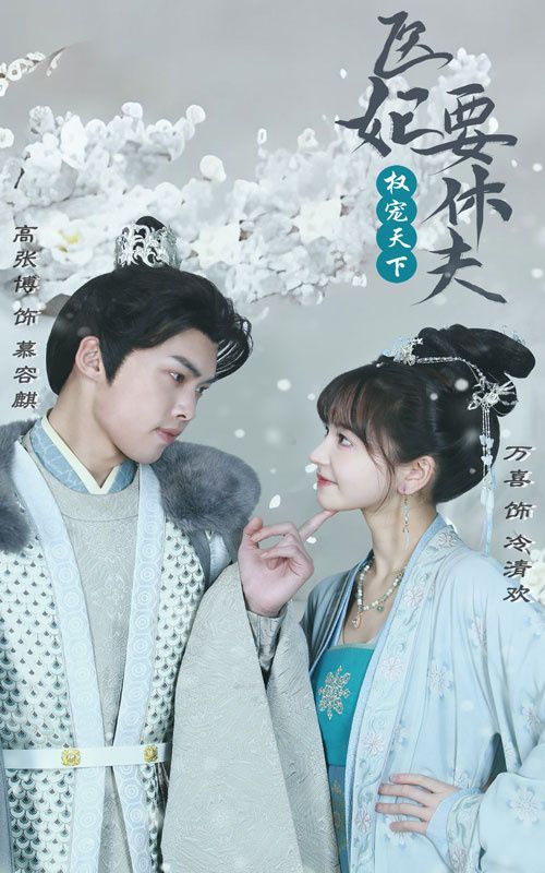 权宠天下：医妃要休夫第61-94集完结(大结局)