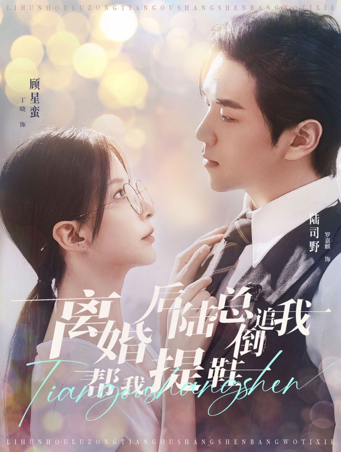 离婚后陆总倒追我帮我提鞋第97集