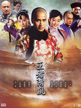 王者清风第06集