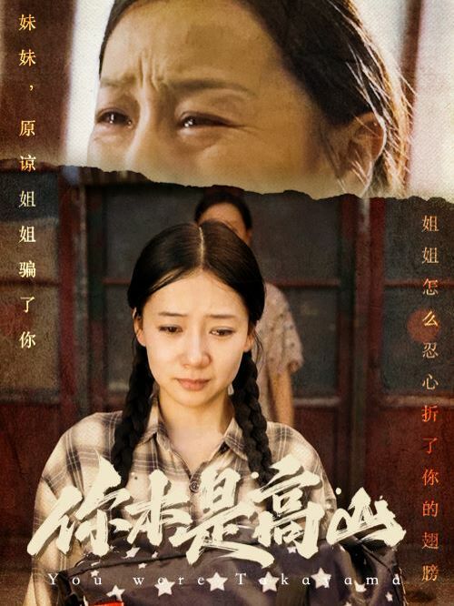 你本是高山第29集