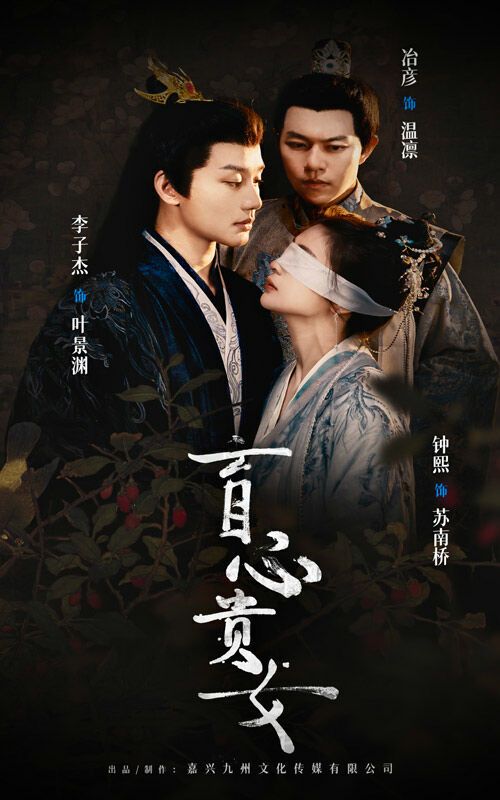 盲心贵女第35集