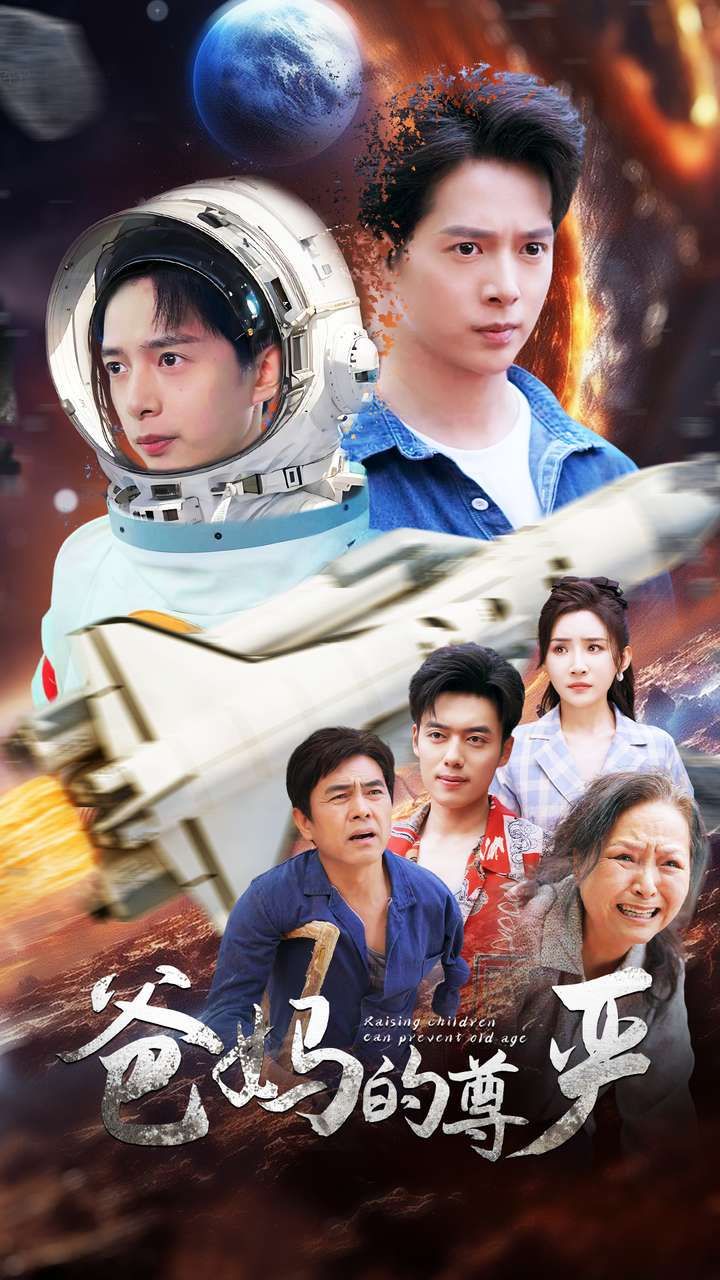 爸妈的尊严第80集(大结局)