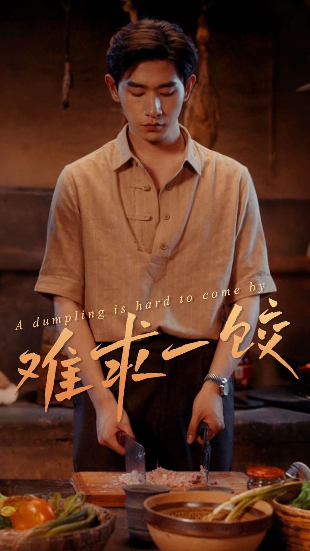 难求一饺（一饺难求）第31-50集完结(大结局)