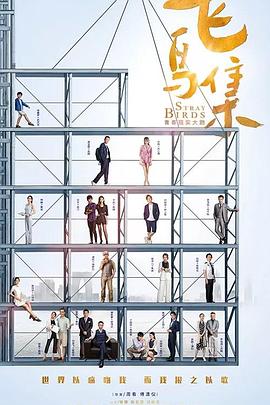 飞鸟集第1集