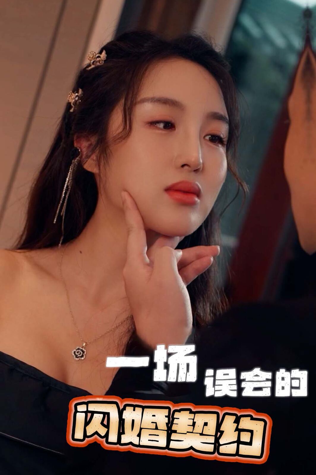 一场误会的闪婚契约第41集