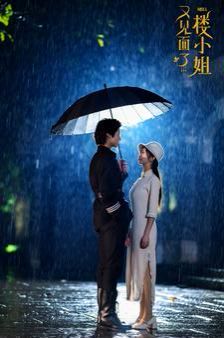 又见面了楼小姐第47集