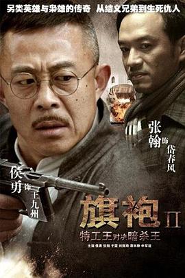 旗袍旗袍第42集